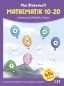 Preview: Mäi Stickerheft MATHEMATIK 10-20